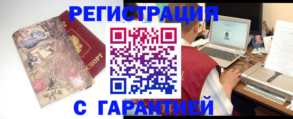 прописка в Николаевске-на-Амуре
