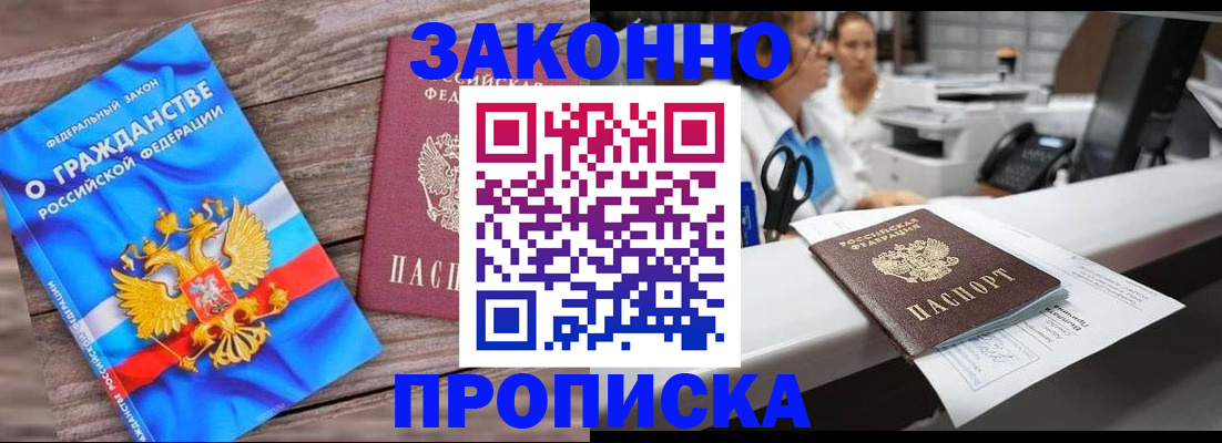 купить прописку в Николаевске-на-Амуре