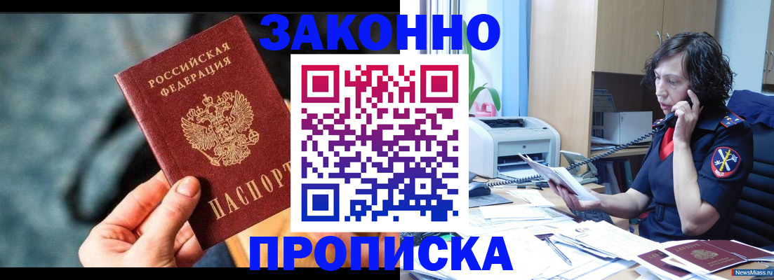 прописка регистрация в Николаевске-на-Амуре