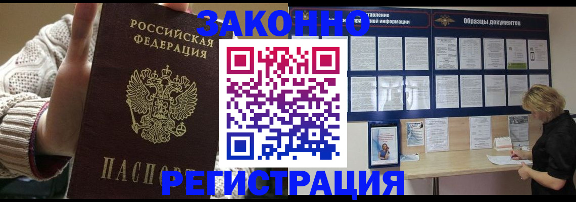 прописка от собственника в Николаевске-на-Амуре
